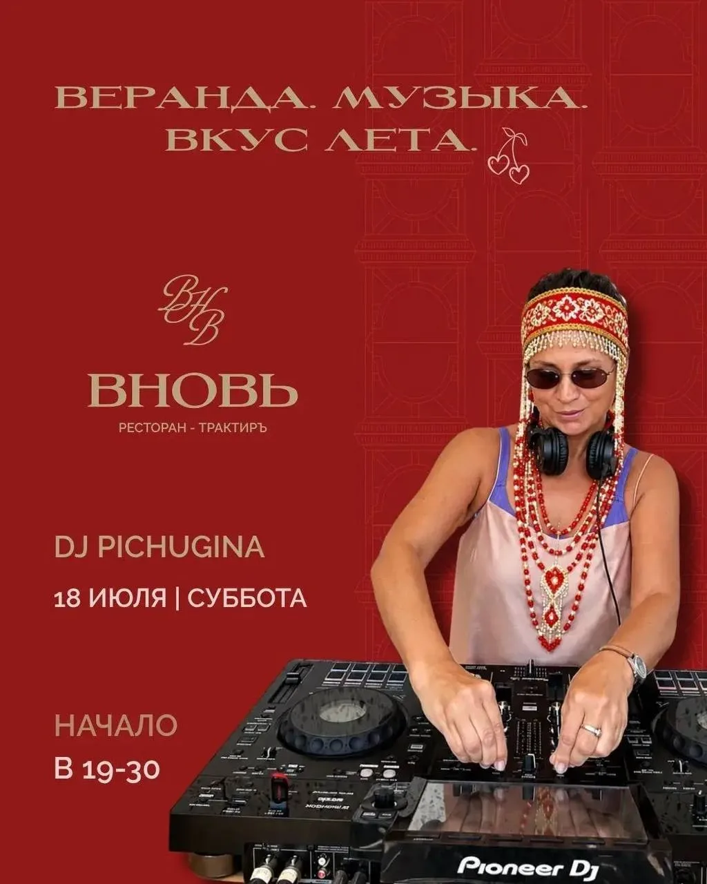 Владимирская вишня