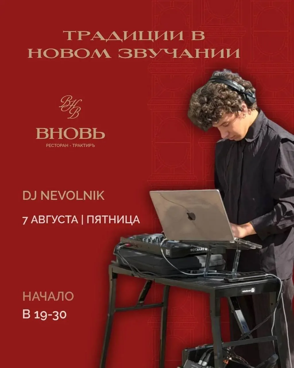 В пятницу играет DJ Nevolnik